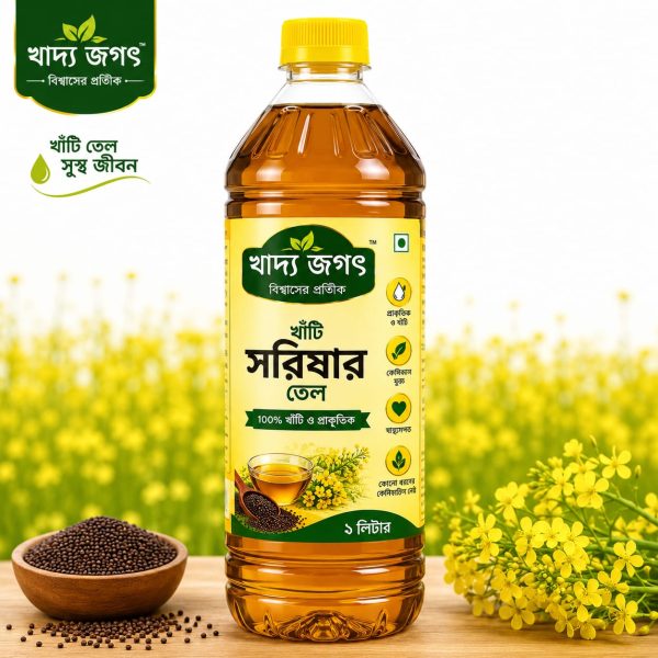 খাঁটি সরিষার তেল -1L