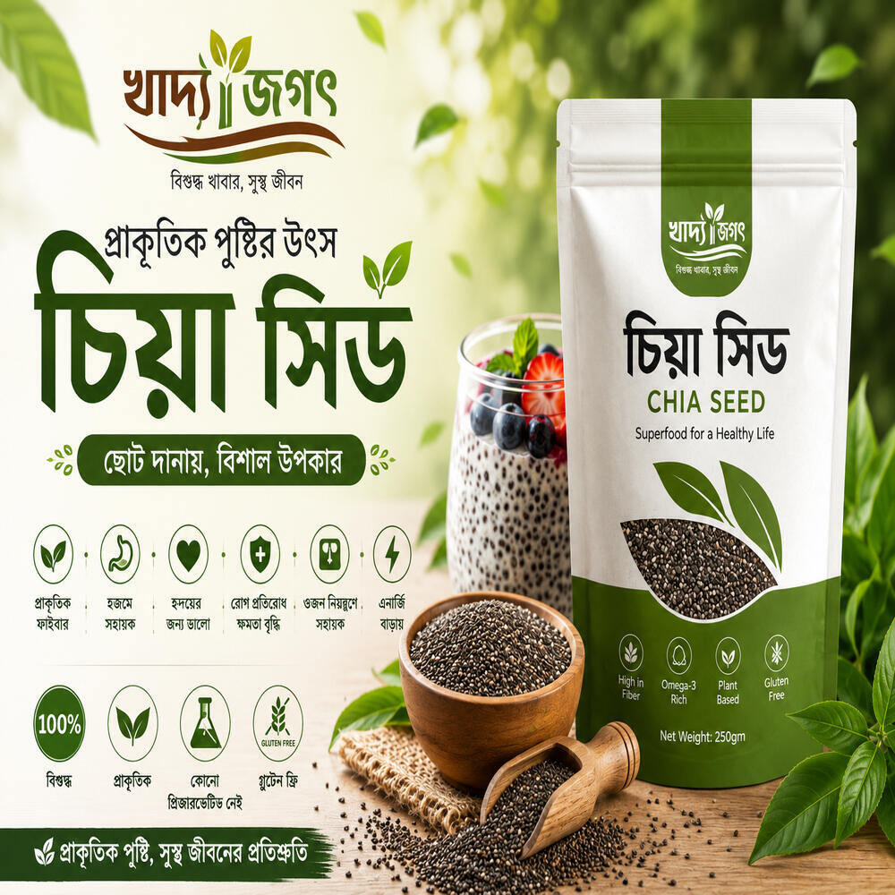 chya seed চিয়া সিড-৫০০ গ্রাম